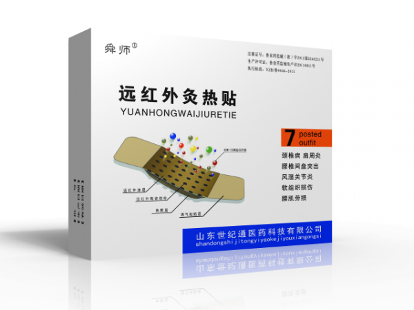 膏药械字文号/发热贴加工/各类膏药加工/热灸疗贴加工