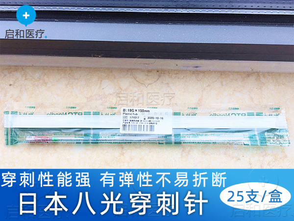 日本 八光 PTC-B 介入 穿刺针  18G