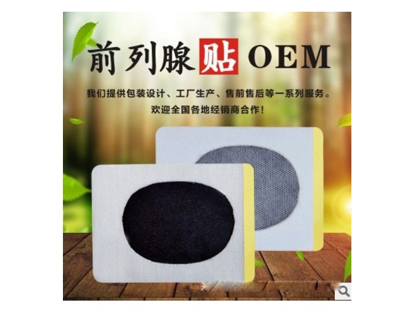 前列腺磁灸热贴 前列腺贴OEM定制贴牌