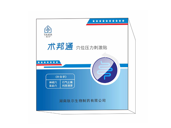 术邦通穴位压力刺激贴（术后排气,术后康复）