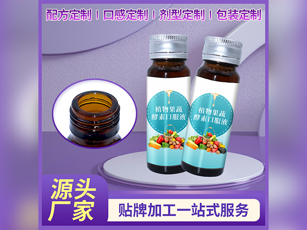 植物膳食纤维果蔬酵素饮品oem定制益生元饮品代加工酵素口服液