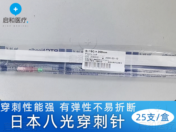 日本 八光 PTC-B 介入 穿刺针  19G