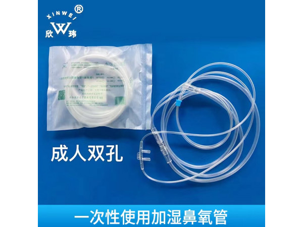 一次性使用鼻氧管