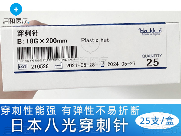 日本 八光 PTC-B 介入 穿刺针  20G