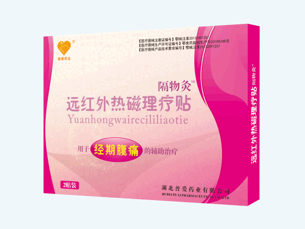 磁热治疗贴-磁热理疗贴-磁热疗贴定制贴牌代加工