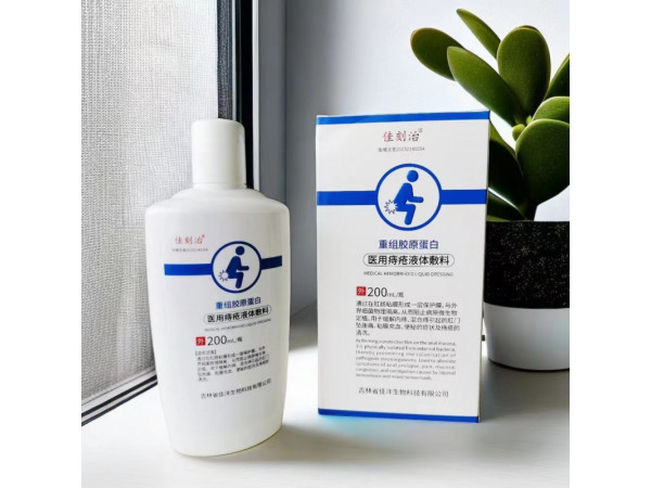 重组胶原蛋白-医用痔疮液体敷料