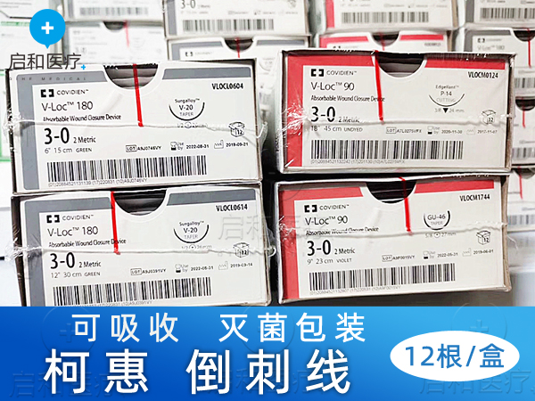 VLOCL0315柯惠一次性可吸收缝线倒刺线