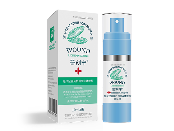 普刻宁贻贝足丝蛋白创面液体敷料、皮肤创面液体敷料、创面修复、创面愈合、祛疤、抑制疤痕、祛除黑色素、淡化疤痕