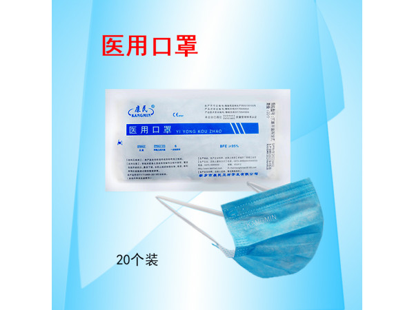 康民 一次性使用医用口罩