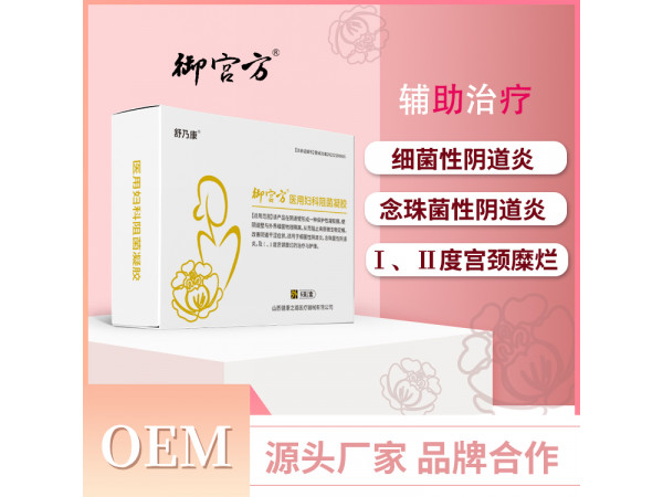 医用妇科阻菌凝胶 二类械字号 OEM贴牌代理