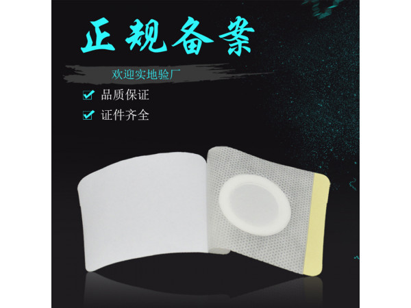 三伏贴空贴 穴位贴生产厂家 三伏灸贴贴牌加工