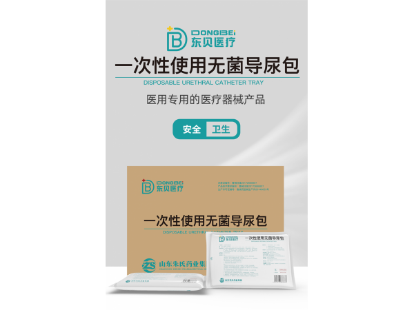 一次性使用无菌导尿包