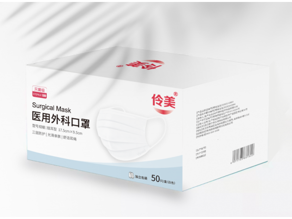 伶美牌医用外科口罩