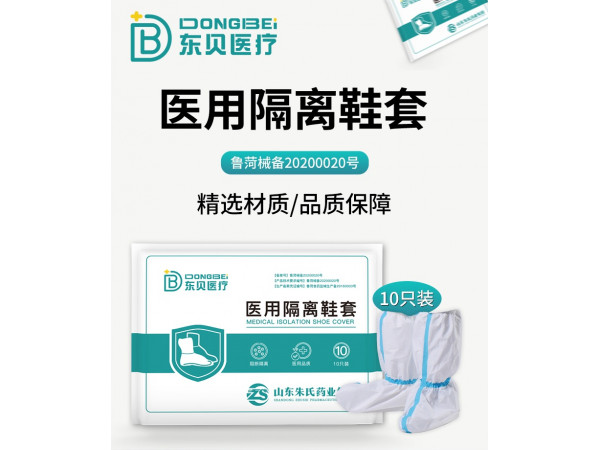 医用隔离鞋套
