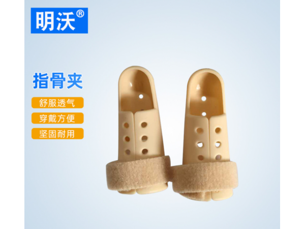 保护手指用指骨夹 手指固定训练护具 冲孔透气手指术后夹板托板