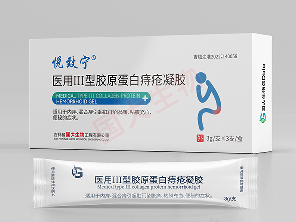 悦致宁医用III型胶原蛋白痔疮凝胶