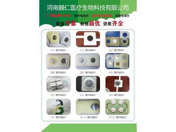 电极贴片理疗电极透药电极片超声固定贴 贴牌代加工 来样定制
