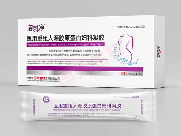 诺司净医用重组人源胶原蛋白妇科凝胶
