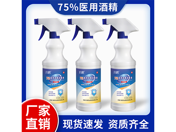 现货消毒液75酒精500ml喷雾速干抑菌