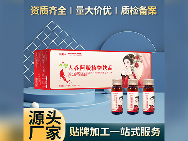 人参阿胶植物饮品厂家批发人参阿胶植物饮料代加工人参阿胶口服液OEM贴牌