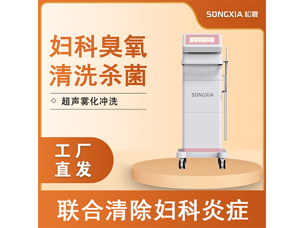 医用臭氧妇科治疗仪/三氧雾化治疗机/臭氧机