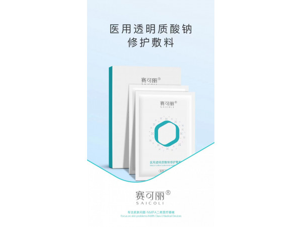 医用透明质酸钠修护敷料（面膜）