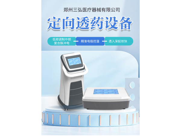 定向透药设备（中频电疗仪ZP-2C） 离子导入仪 源头厂家