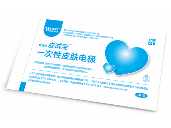一次性皮肤电极