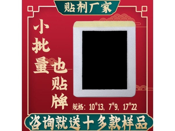 膏贴厂家贴牌黑膏药加工传统手工麻油无残留膏药代加工