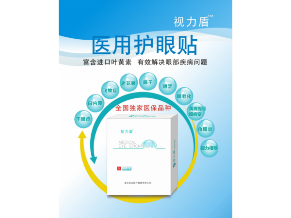 医用护眼贴
