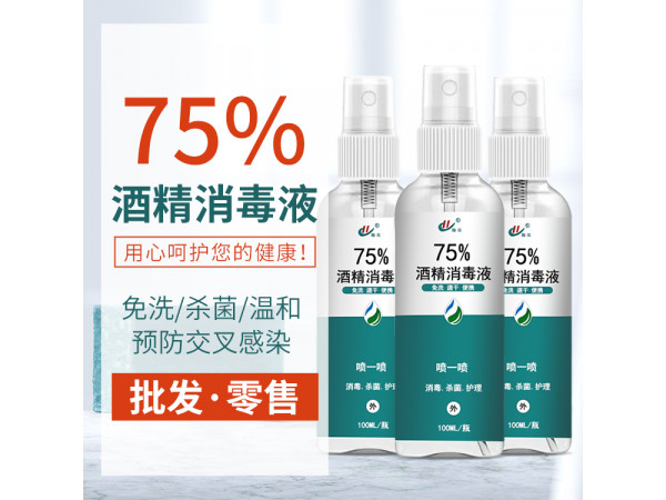 医用酒精消毒液 100ml酒精消毒液喷雾