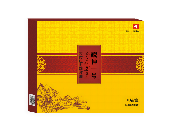 藏神一号