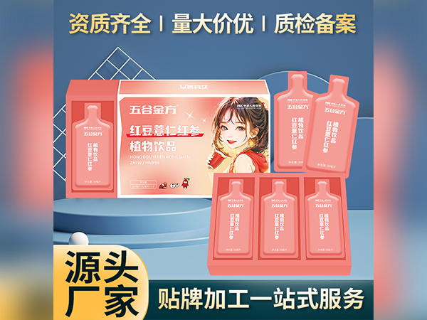 红豆薏仁红参植物饮品厂家批发植物饮料代加工口服液OEM贴牌