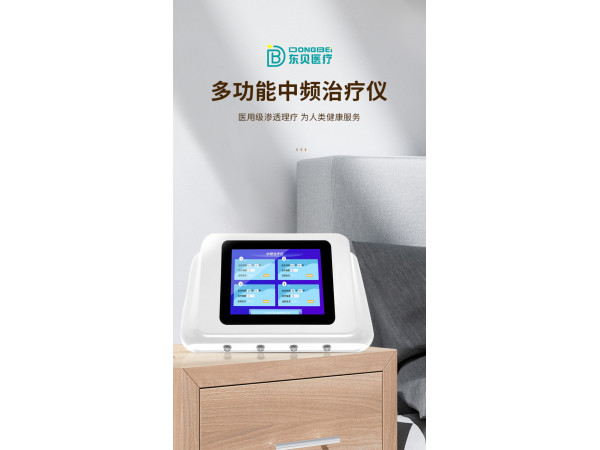 中频治疗仪