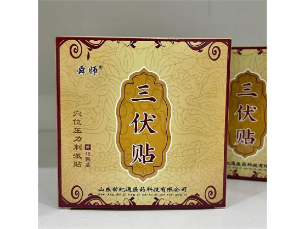 冬病夏治贴三伏贴招商 穴位压力刺激贴代加工 空贴防水贴 防渗圈