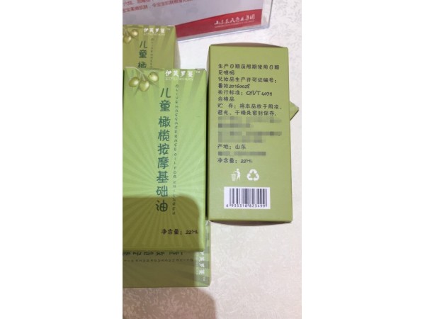 儿童按摩基础油厂家贴牌定制加工