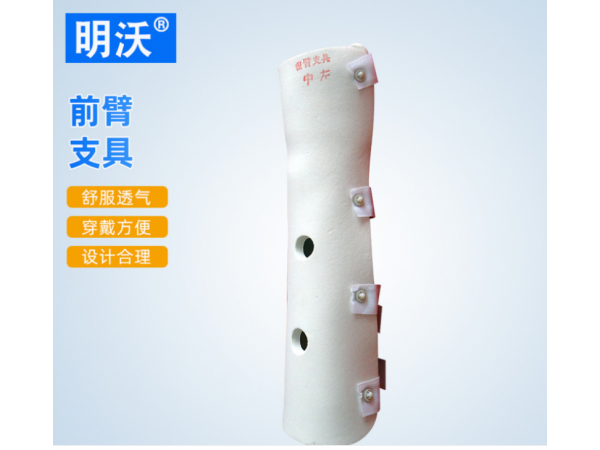 上肢固定支具 前臂固定支具 胳膊肘关节夹板护具