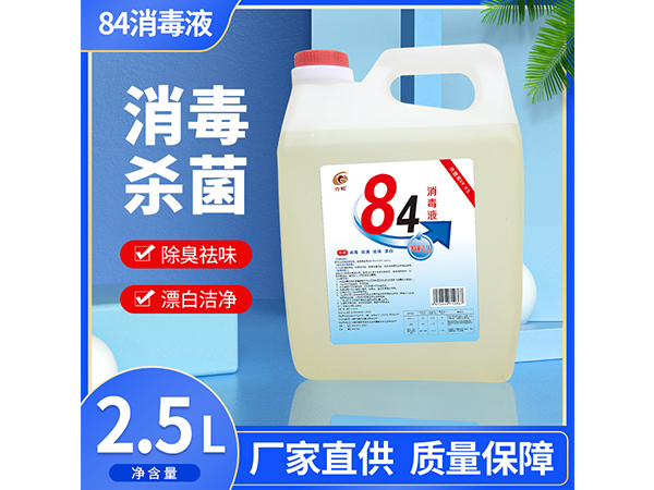 现货84消毒液2.5L次氯酸钠医院酒店室内卫生间防疫