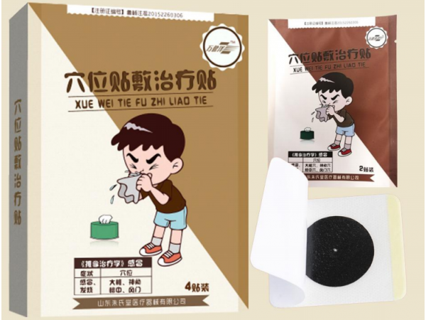 穴位贴敷治疗贴-儿科感冒、发烧