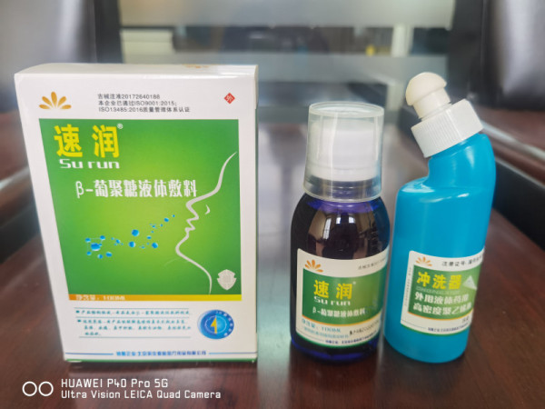 β-葡聚糖液体敷料 100ml