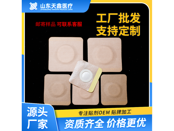 三伏贴穴位贴定制加工厂 材质齐全