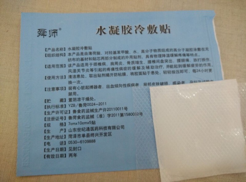 水凝胶冷敷贴眼贴招商|正规械字文号膏药贴牌加工
