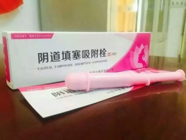 阴道填塞