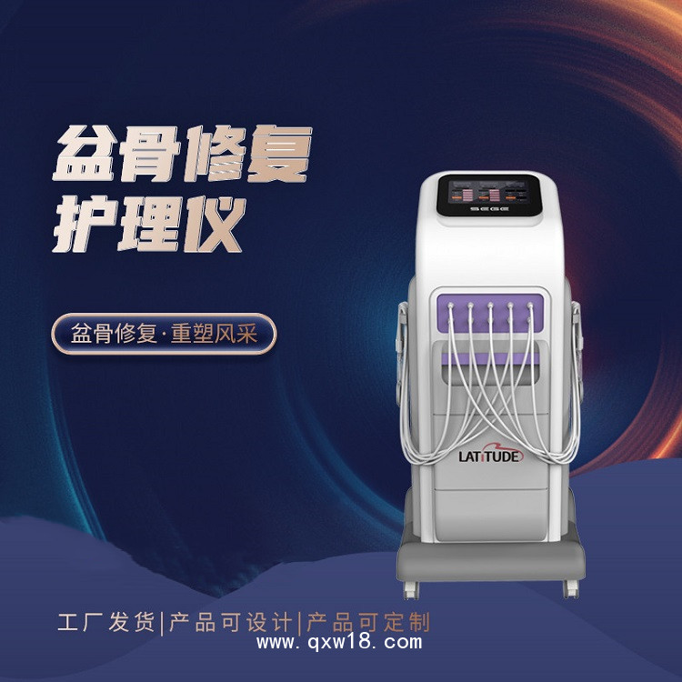 骨盆修复仪  产后修复器仪  产后康复仪器