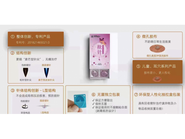 一次性无菌揿针