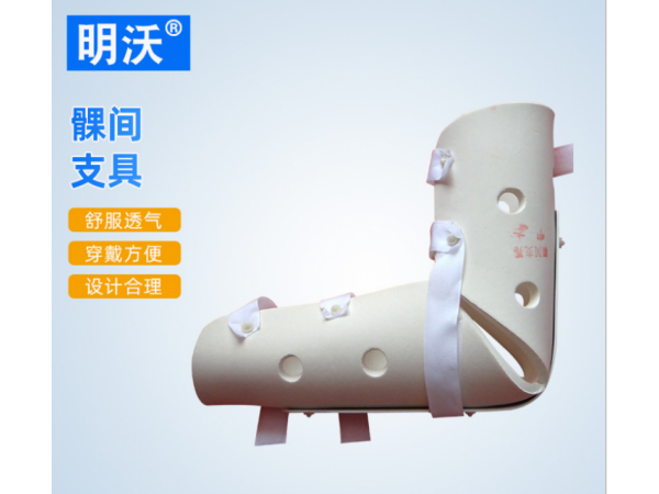 现货供应 髁间支具 胳膊肘固定护具上肢固定肘关节运动护具