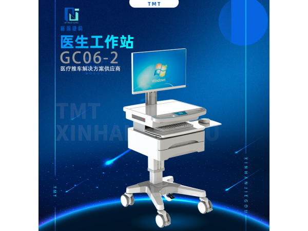 医生工作站 GC06-2