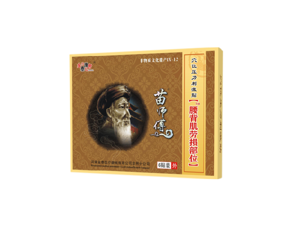 苗师傅腰背肌劳损部位（可贴牌、代工）