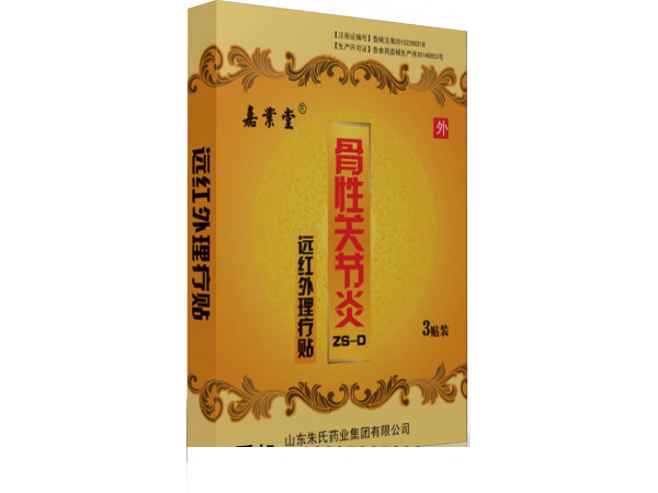骨性关节炎/透皮贴/OEM贴牌生产/黑膏药代加工生产