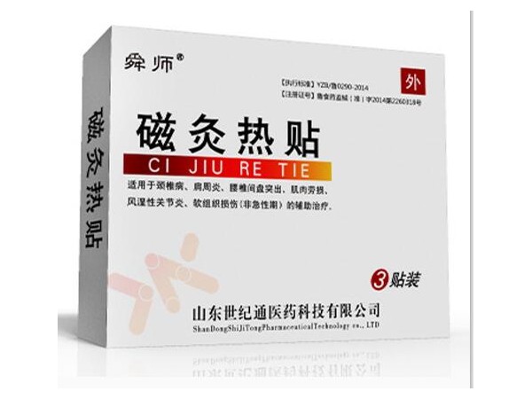 舜师磁灸热疗贴招商|正规械字文号 贴牌代加工
